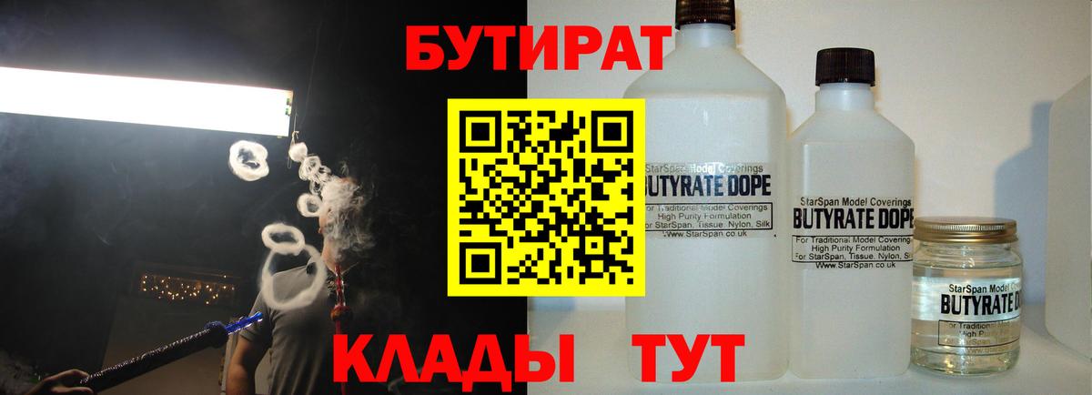 БУТИРАТ 99%  Вход с VPN  Карпинск 