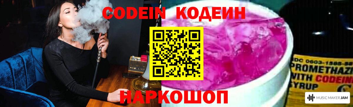 Кодеиновый сироп Lean напиток Lean (лин)  Вход с VPN  Карпинск  Codein Purple Drank 