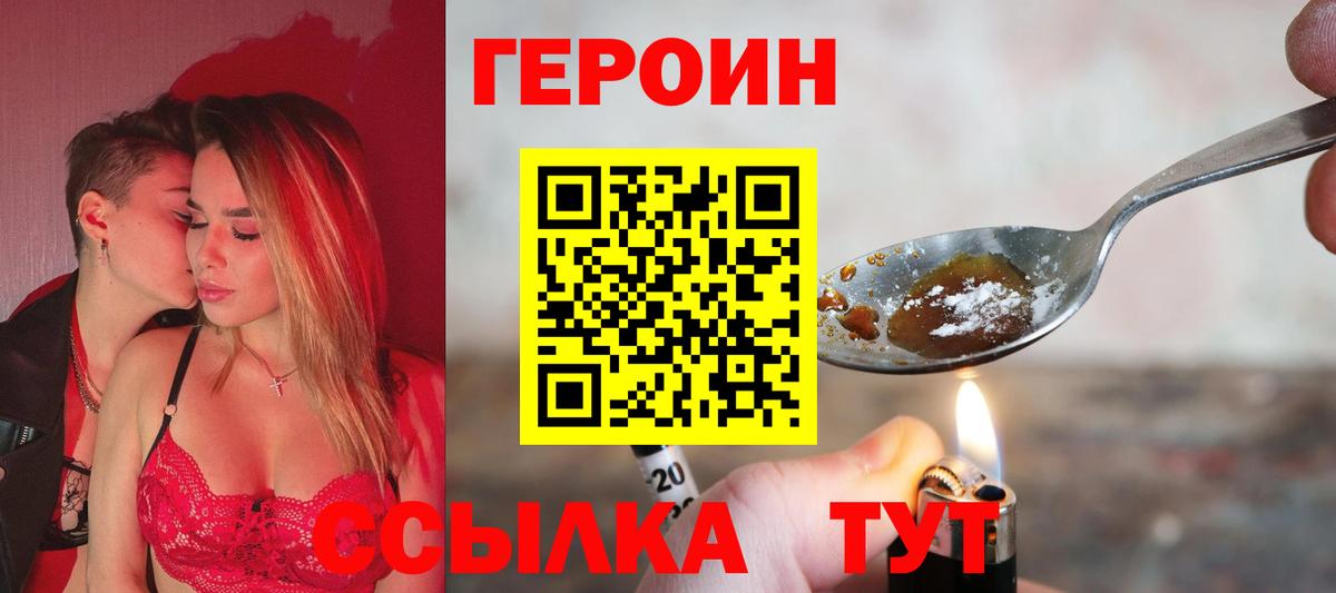 ГЕРОИН герыч Карпинск